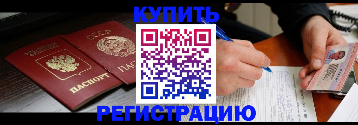 временная регистрация недорого в Гурьевске