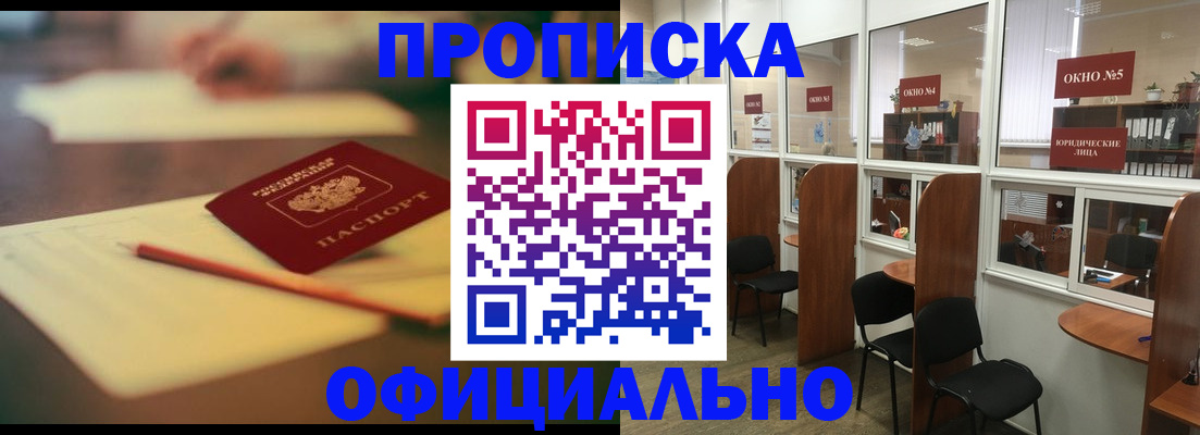 прописка 2025 в Гурьевске