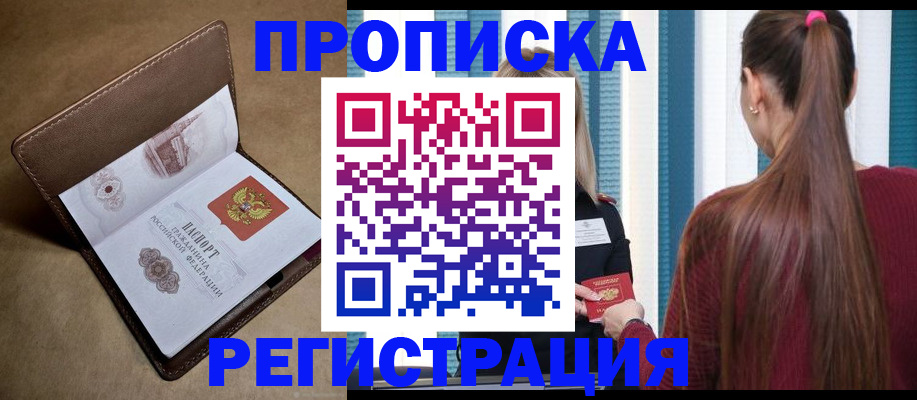 прописка для школы в Гурьевске